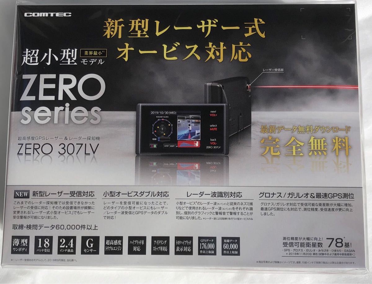 コムテック ZERO 307LV COMTEC ZERO307LV | レーザー ドライビング