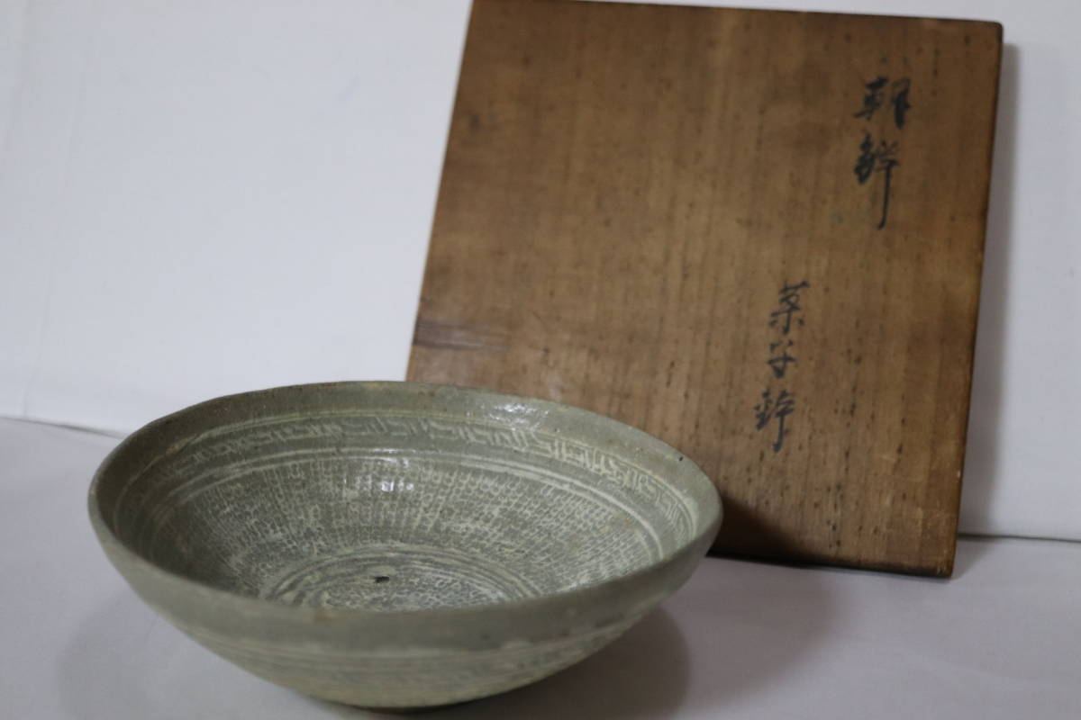 三島皿 箱付 李朝時代 李朝三島象嵌手鉢』金直しあり 合時代箱付き