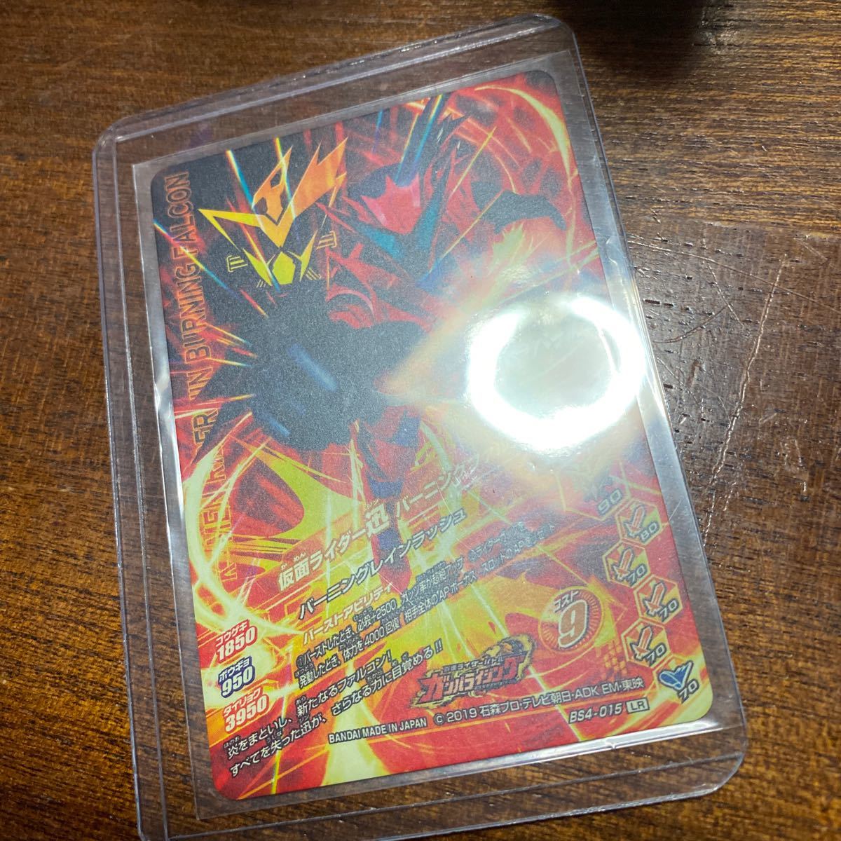 ガンバライジング BS4弾 LR 仮面ライダー 迅 バーニングファルコン BS4-015