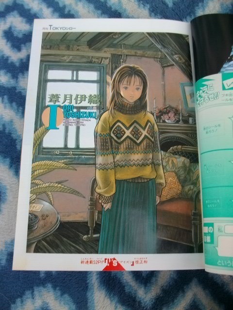 I''s アイズ 新連載・第1話掲載号 週刊少年ジャンプ1997年19号