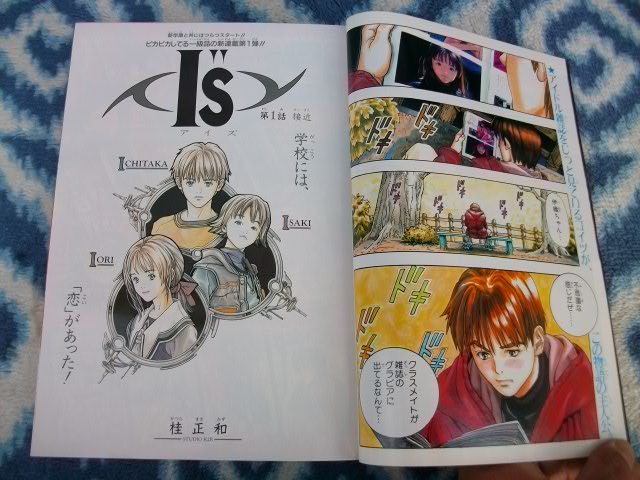 I''s アイズ 新連載・第1話掲載号 週刊少年ジャンプ1997年19号
