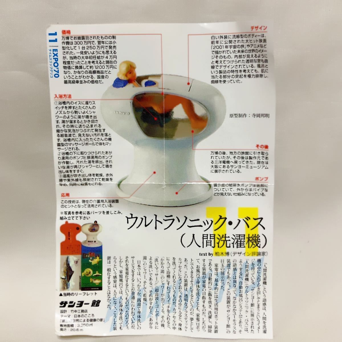 タイムスリップグリコ 大阪万博編 11 ウルトラソニック バス 人間洗濯機 フィギュア グリコ 売買されたオークション情報 Yahooの商品情報をアーカイブ公開 オークファン Aucfan Com