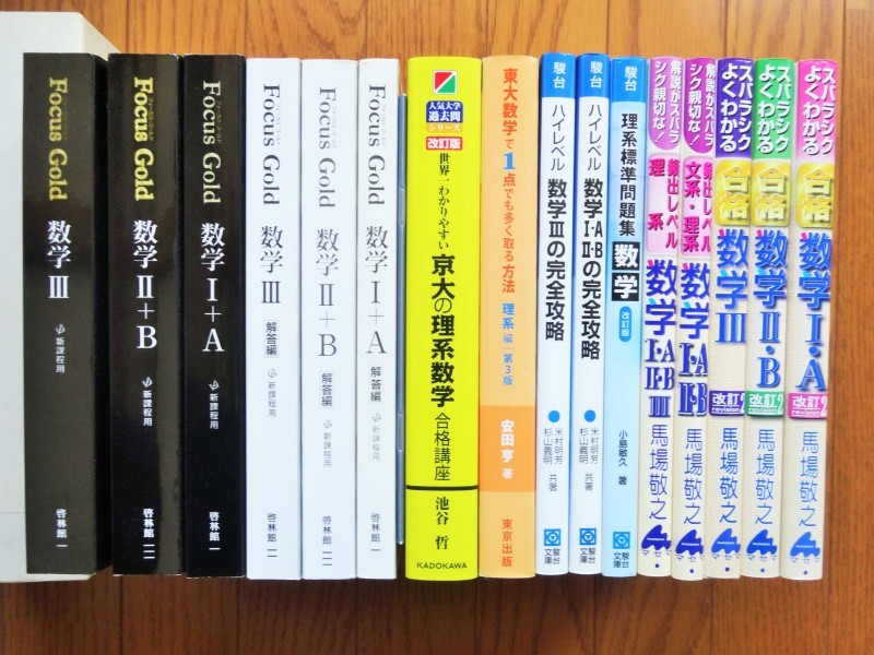 スバラシク 駿台 ハイレベル 完全攻略 東大数学で点でも多く取る方法