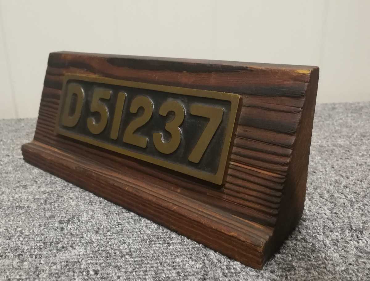 SL ナンバープレートD51237 SL ナンバープレートD51237 レア蒸気機関