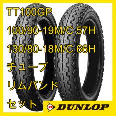 ダンロップ TT100GP | GP SERIES - 100／90 100⁄90-19 19の通販
