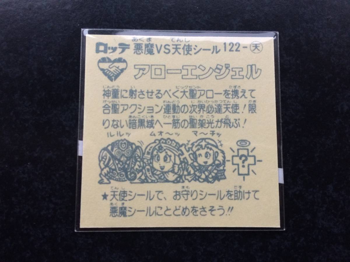 ビックリマン風 自作シール マイナーシール | : マイナーシール剛
