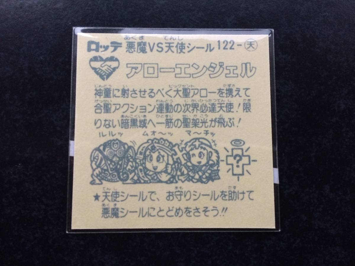 ビックリマン風 自作シール マイナーシール | : マイナーシール剛