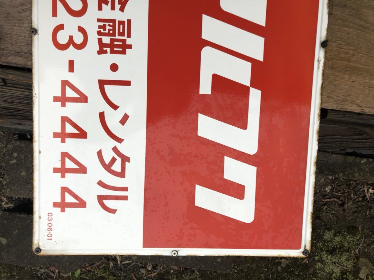 マルフク　琺瑯看板 マルフク 昭和レトロ - 琺瑯看板 #レトロ看板 ホーロー看板 看板