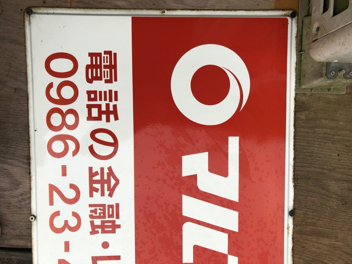マルフク 昭和レトロ - 琺瑯看板 #レトロ看板 ホーロー看板 看板
