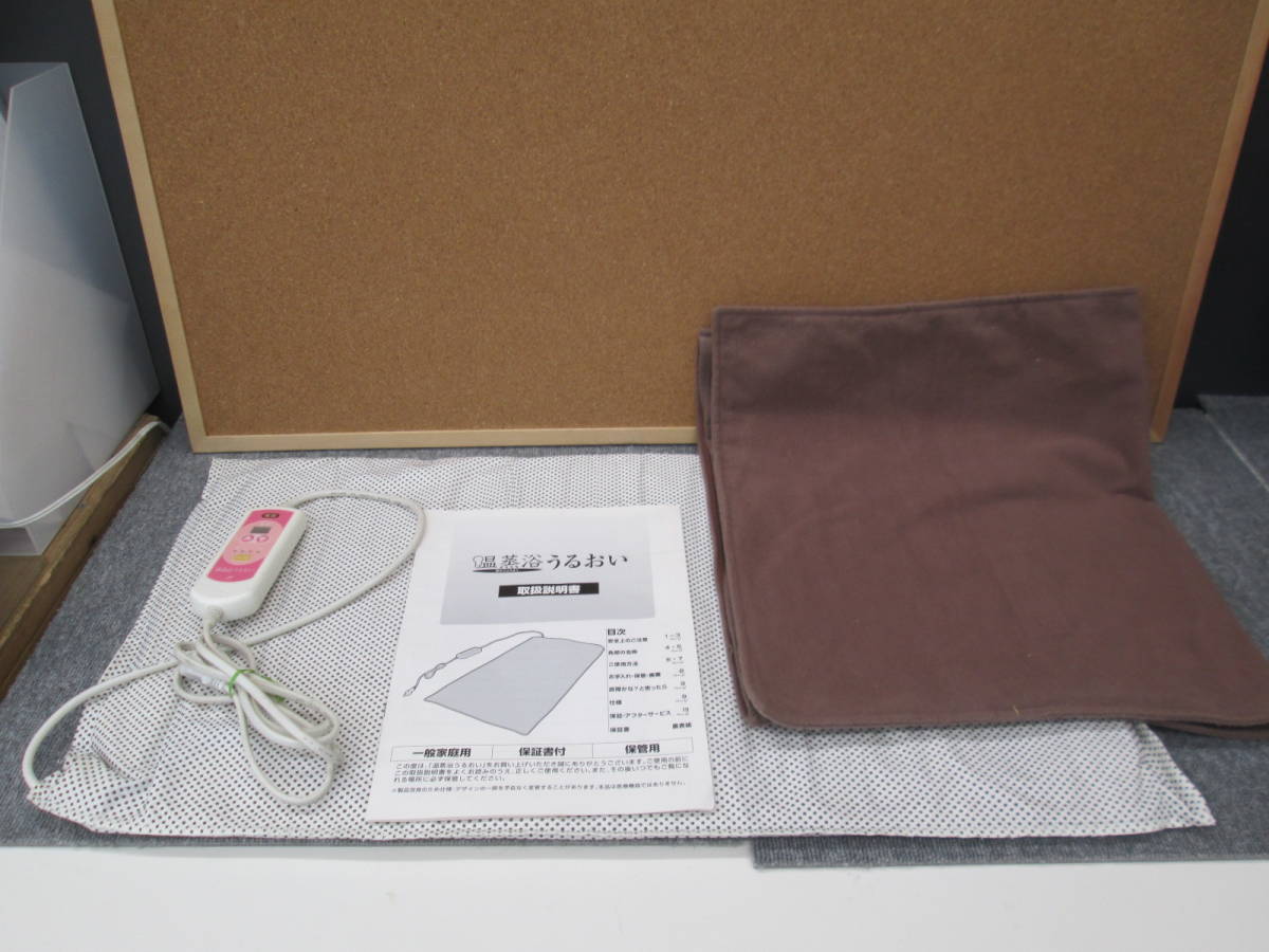 温蒸浴うるおい フランス総合医療 美品 フランスベッド スリーミー2122 