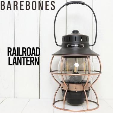 セール，得価 BAREBONES LIVING ベアボーンズリビング RAILROAD LANTERN レイルロードランタン LEDランタン LIV-280(その他)｜売買されたオークション情報、yahooの商品情報をアーカイブ公開 - オークファン 電池式、バッテリーランタン