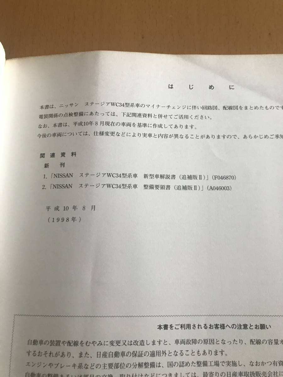 日産 配線図集 2026年最新Yahoo!オークション E-WHC34 E-WGC34 E
