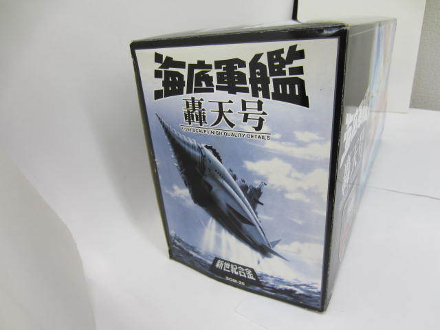 新世紀合金 SGM-26 轟天号(汚し塗装) 限定版 「海底軍艦」 1/350… 海底軍艦 轟天号 1/350スケール HIGH QUALITY DETAILS 限定版 汚し塗装