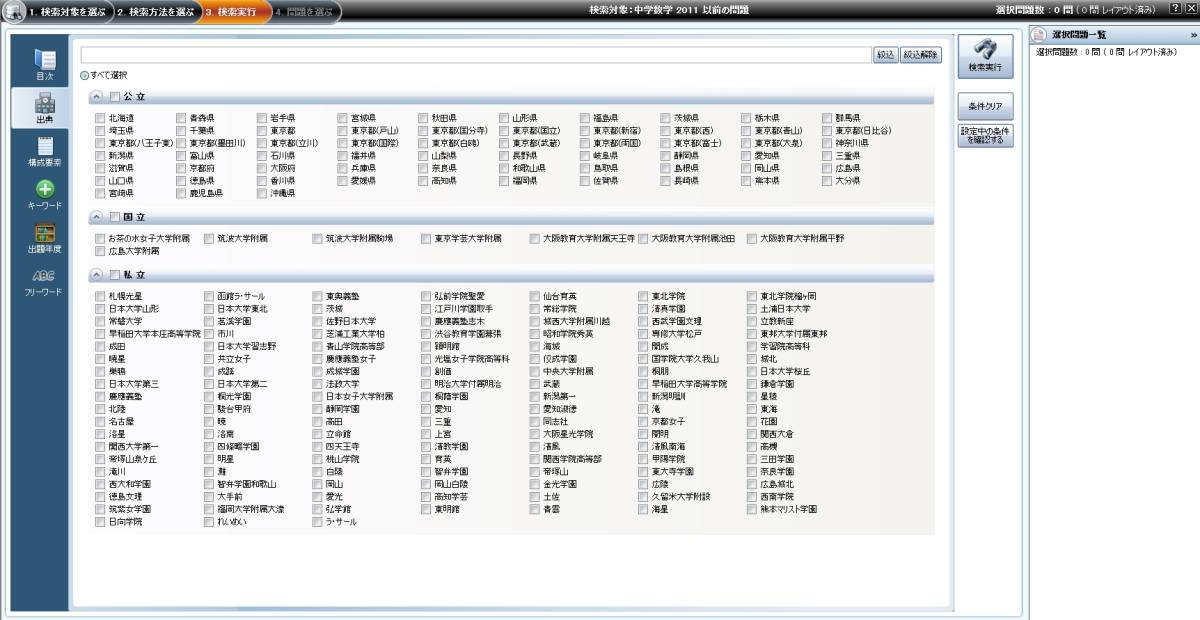 数研出版 Studyaid D.B. 中学数学2010データベース ～日常学習から高校