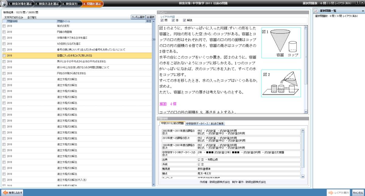 数研出版 Studyaid D.B. 中学数学2010データベース ～日常学習から高校