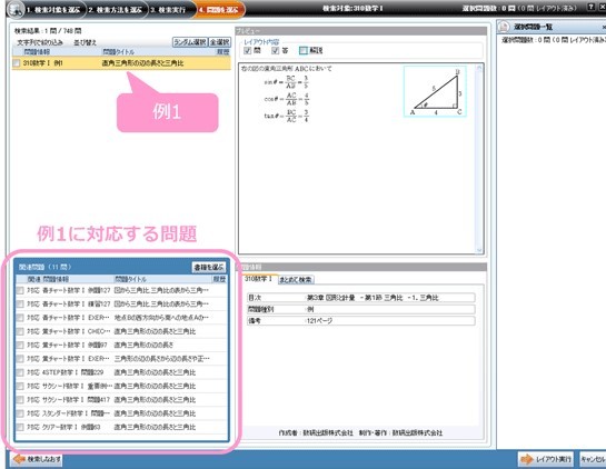 数研出版 Studyaid D.B. 中学数学2010データベース ～日常学習から高校