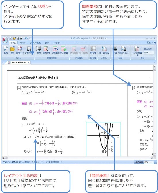 数研出版 Studyaid D.B. 中学数学2010データベース ～日常学習から高校