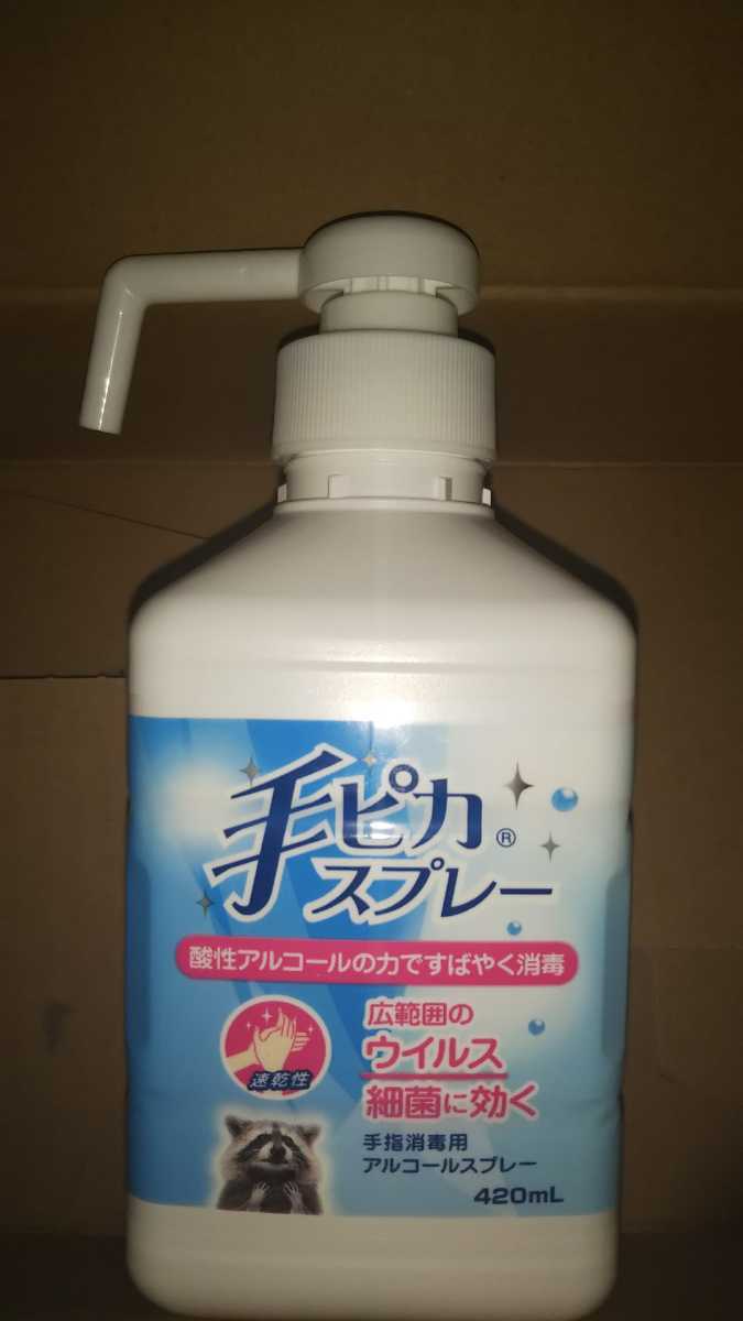 健栄製薬 手ピカスプレー 420ml×1個 未開封 消毒 手ピカ コロナウイルス対策 2_1