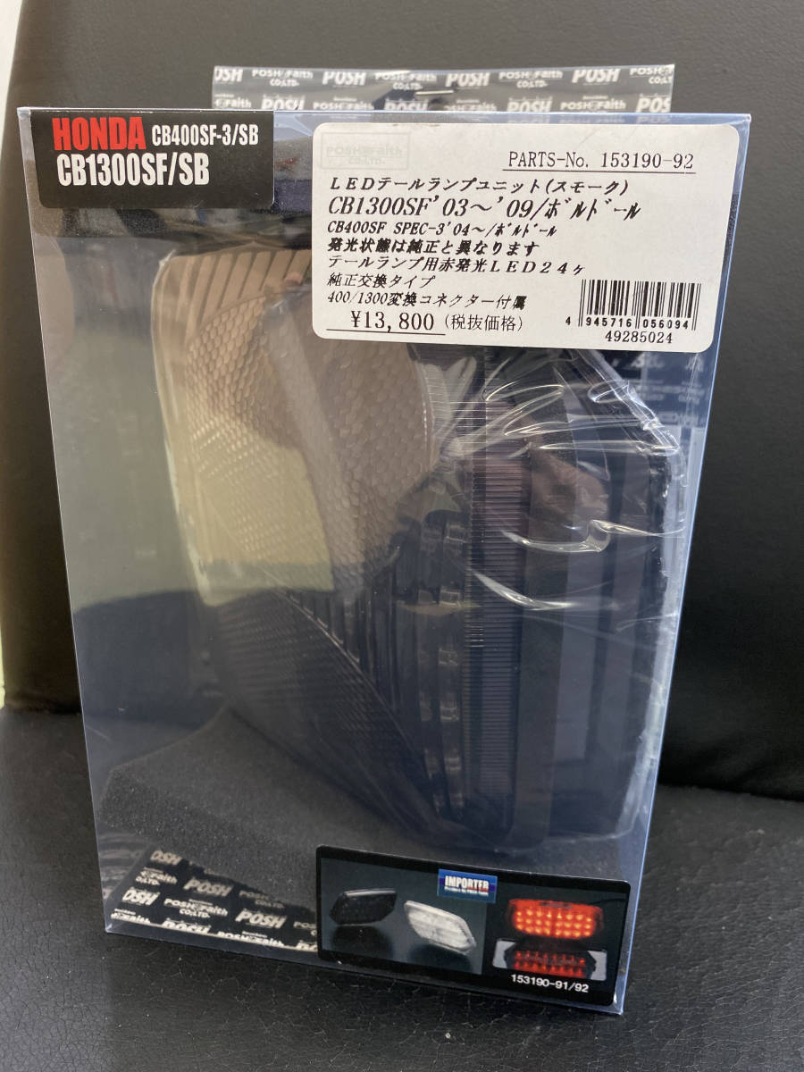 CB1300SF 2026年最新Yahoo!オークション LEDテールランプ -cb1300