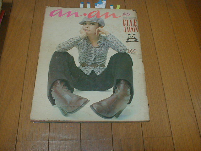 アンアン anan 立川ユリ 昭和 ELLE 1970年 | - an・an （雑誌 an-an 坂東玉