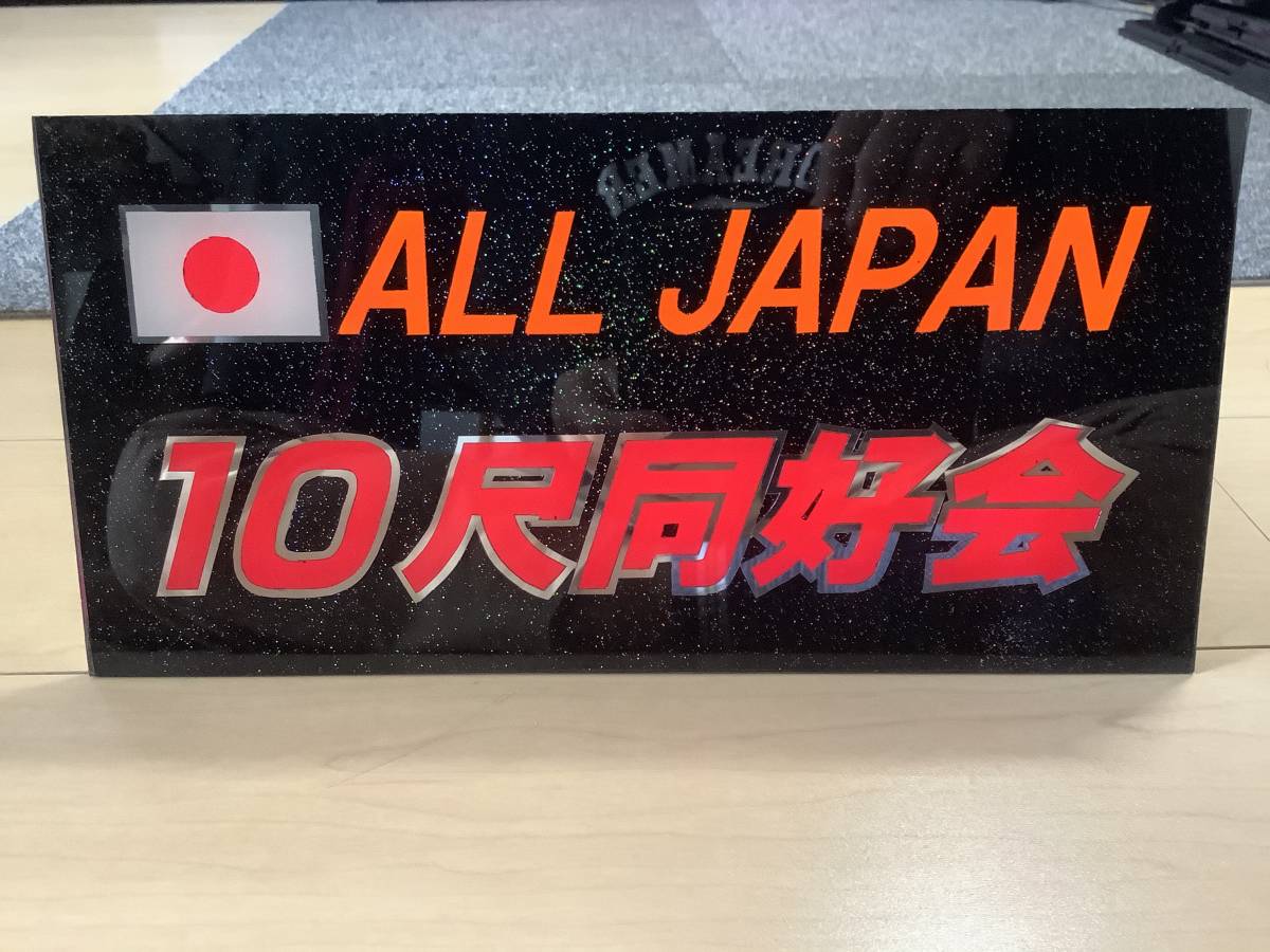デコトラ アンドン板 レトロ 2026年最新Yahoo!オークション ミラー