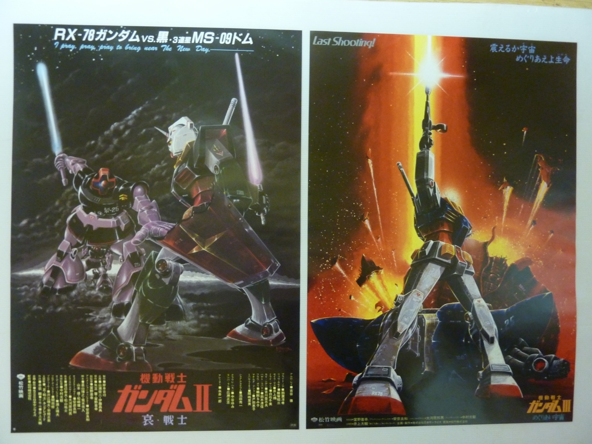 機動戦士ガンダムII哀・戦士 IIIめぐりあい宇宙ポスター III 当時物4