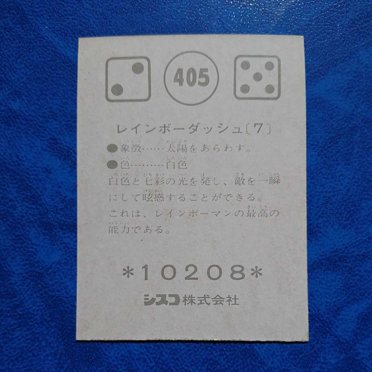 レインボーマン アルバム シスコ カード ロッテ 昭和レトロ 昭和 Yahoo