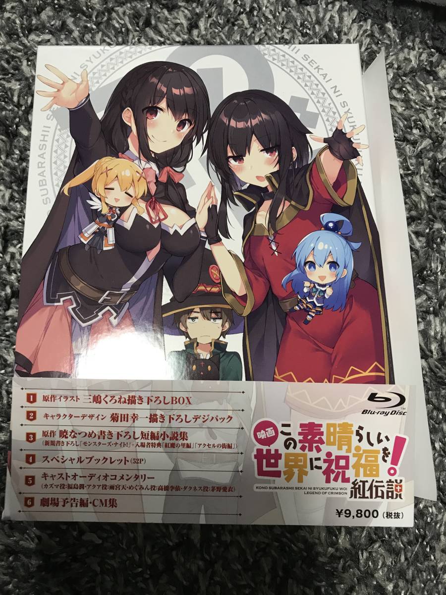 (Blu-ray) 映画 この素晴らしい世界に祝福を！ 紅伝説 限定版