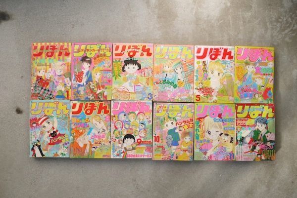 りぼん 1990年 1月～12月 12冊 □少女マンガ/漫画/コミックス/集英社