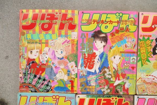 りぼん 1990年 1月～12月 12冊 □少女マンガ/漫画/コミックス/集英社