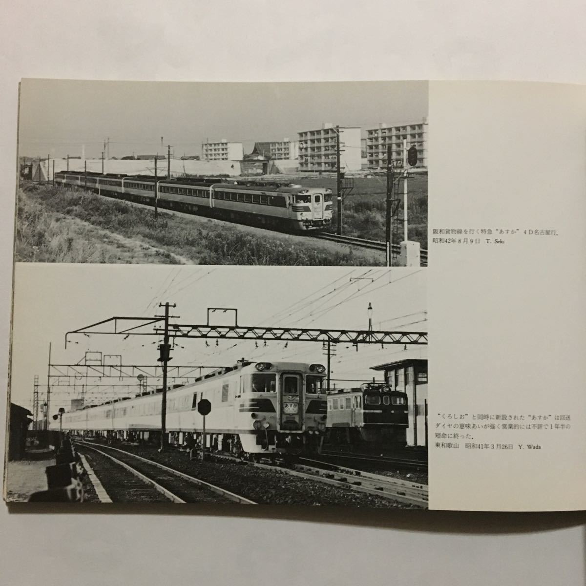 希少】【鉄道史】【鉄道愛好家】阪和電気鉄道史 鉄道史資料保存会