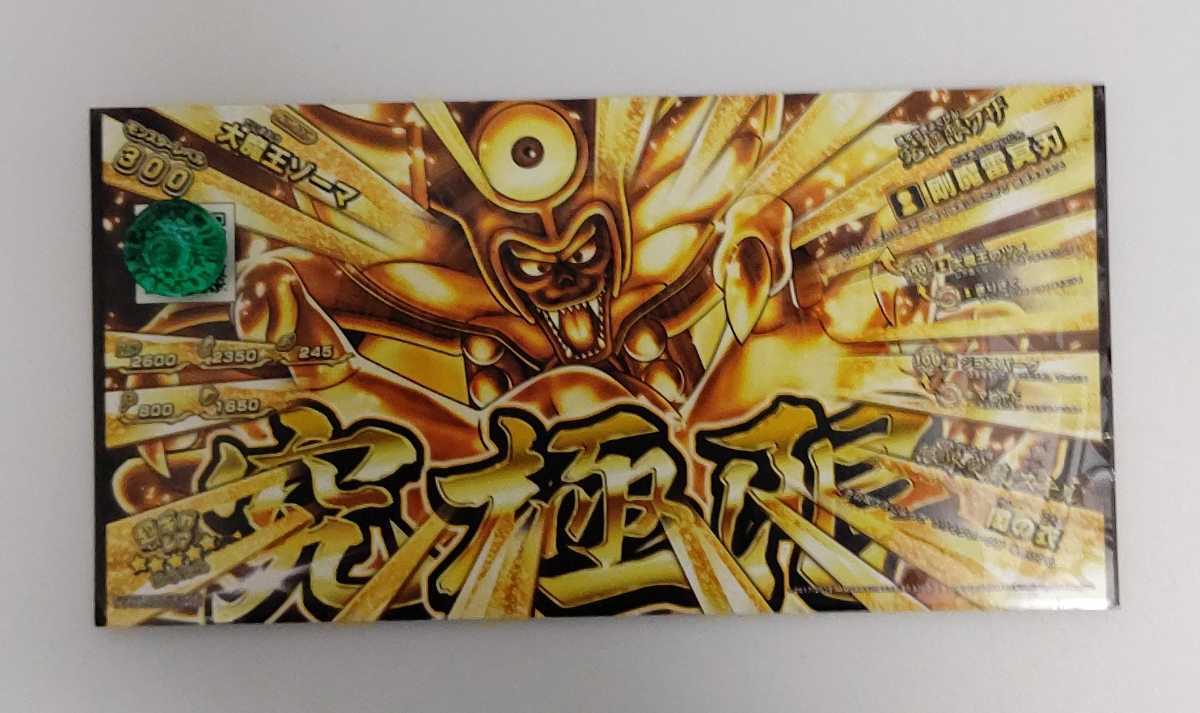 ドラゴンクエスト スキャンバトラーズ 超ギガレア 究極限 ゾーマ #現在入手不可 ドラクエ スキャンバトラーズ 超ギガレア 集いし勇者たちの究極ギガ