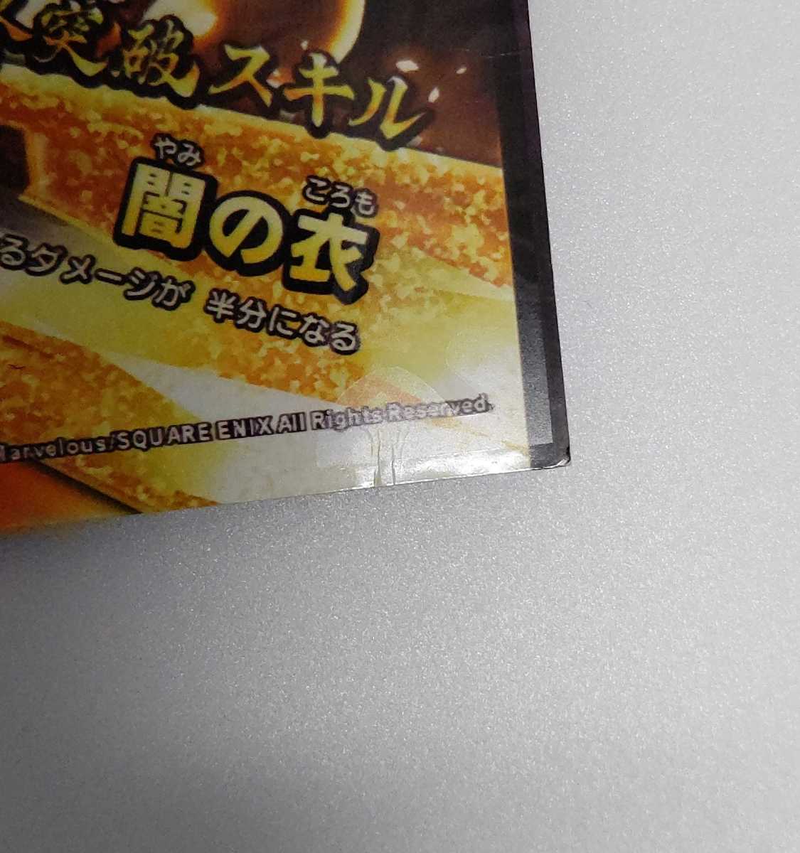 ドラゴンクエスト スキャンバトラーズ スキャンバトラーズ新1弾：究極