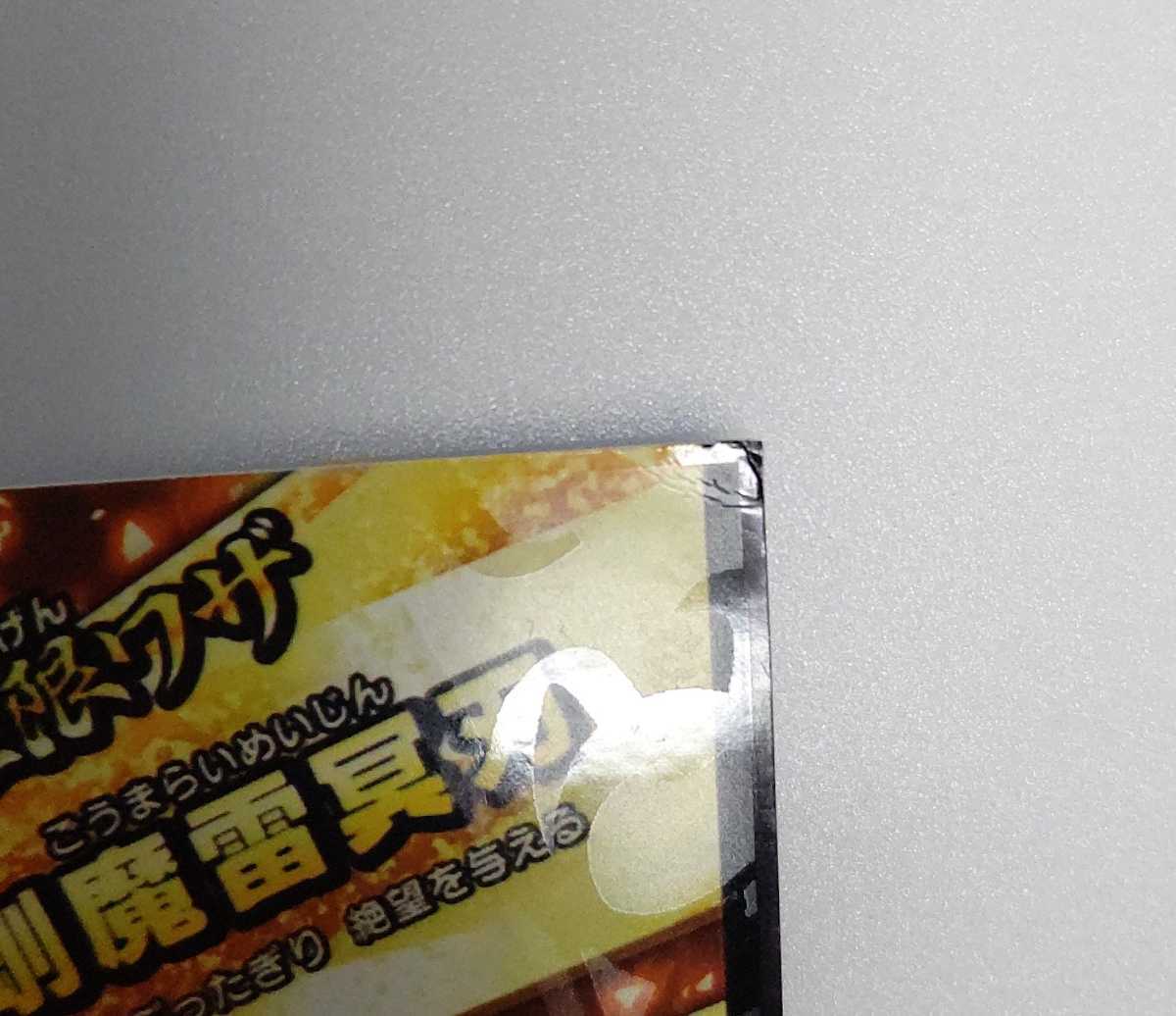 大魔王ゾーマ 究極限 超ギガレア スキャンバトラーズ 未登録・中古
