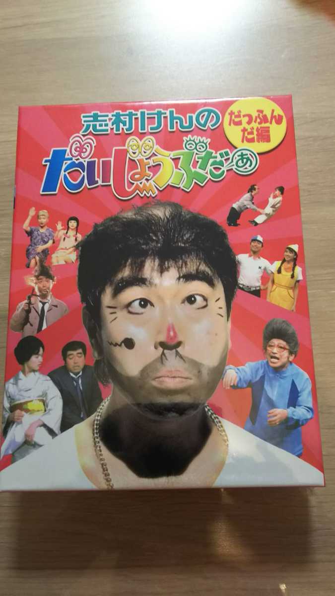 特価良品 志村けんのだいじょうぶだぁ BOXI だっふんだ編 DVD