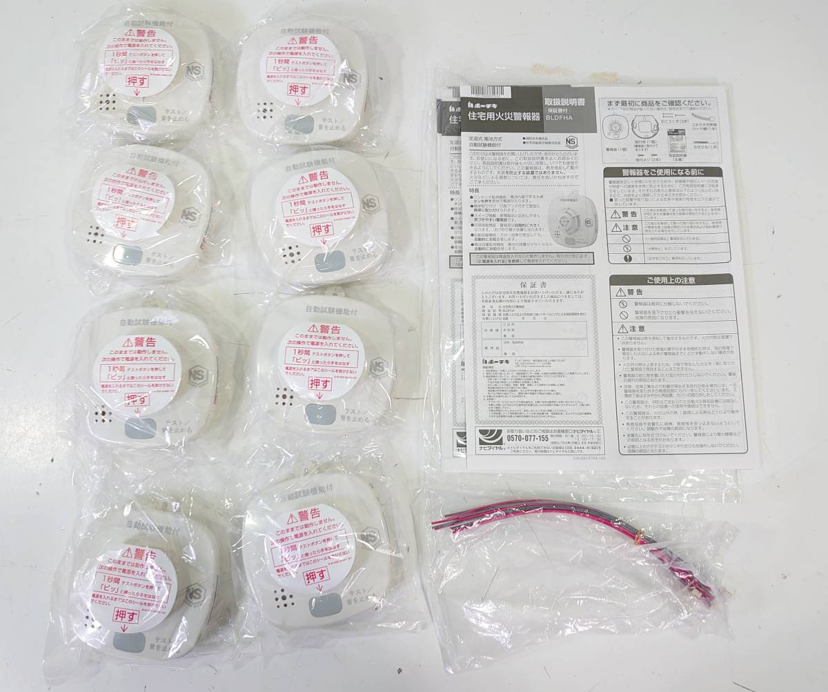 セール，定番人気 保管品 2012年製 ホーチキ 家庭用火災警報器 BLDFHA 8基セット 現状品(火災報知器)｜売買されたオークション情報、yahooの商品情報をアーカイブ公開 - オークファン 火災報知器