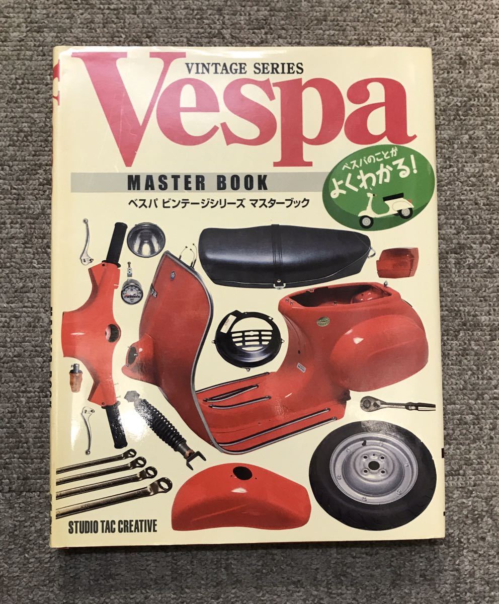 べスパビンテ－ジシリ－ズマスタ－ブック ベスパ ビンテージシリーズ マスターブック べスパビンテ-ジシリ
