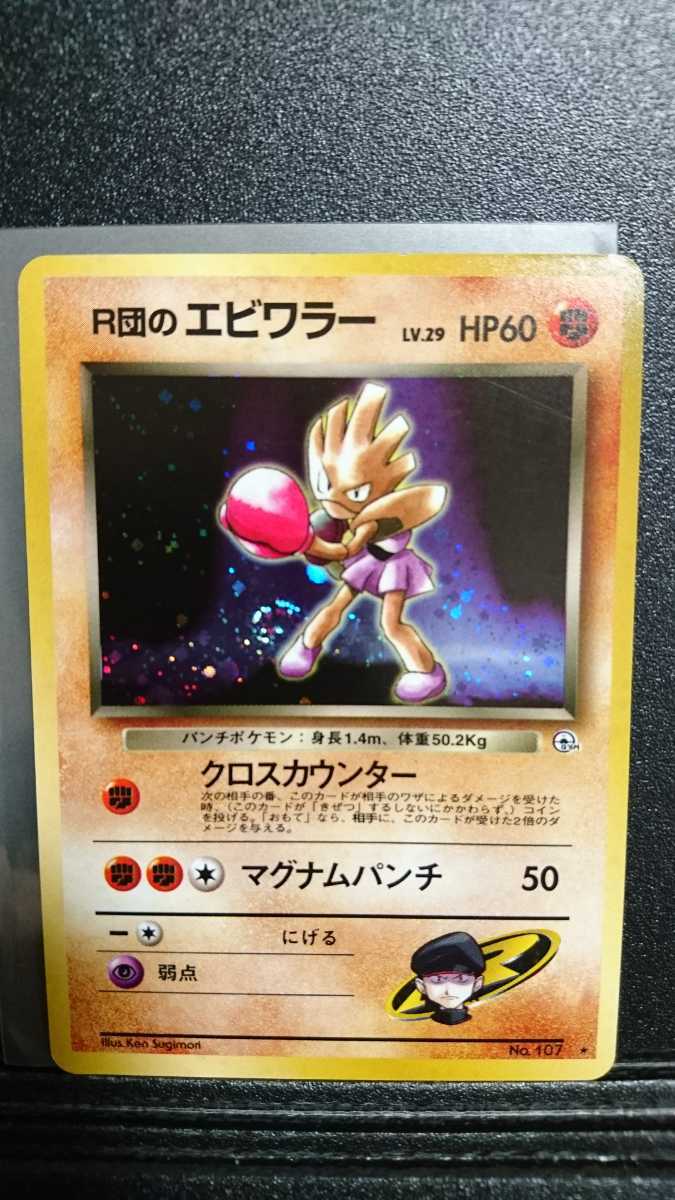 r団のエビワラーex psa9 1st ED 【公式通販】