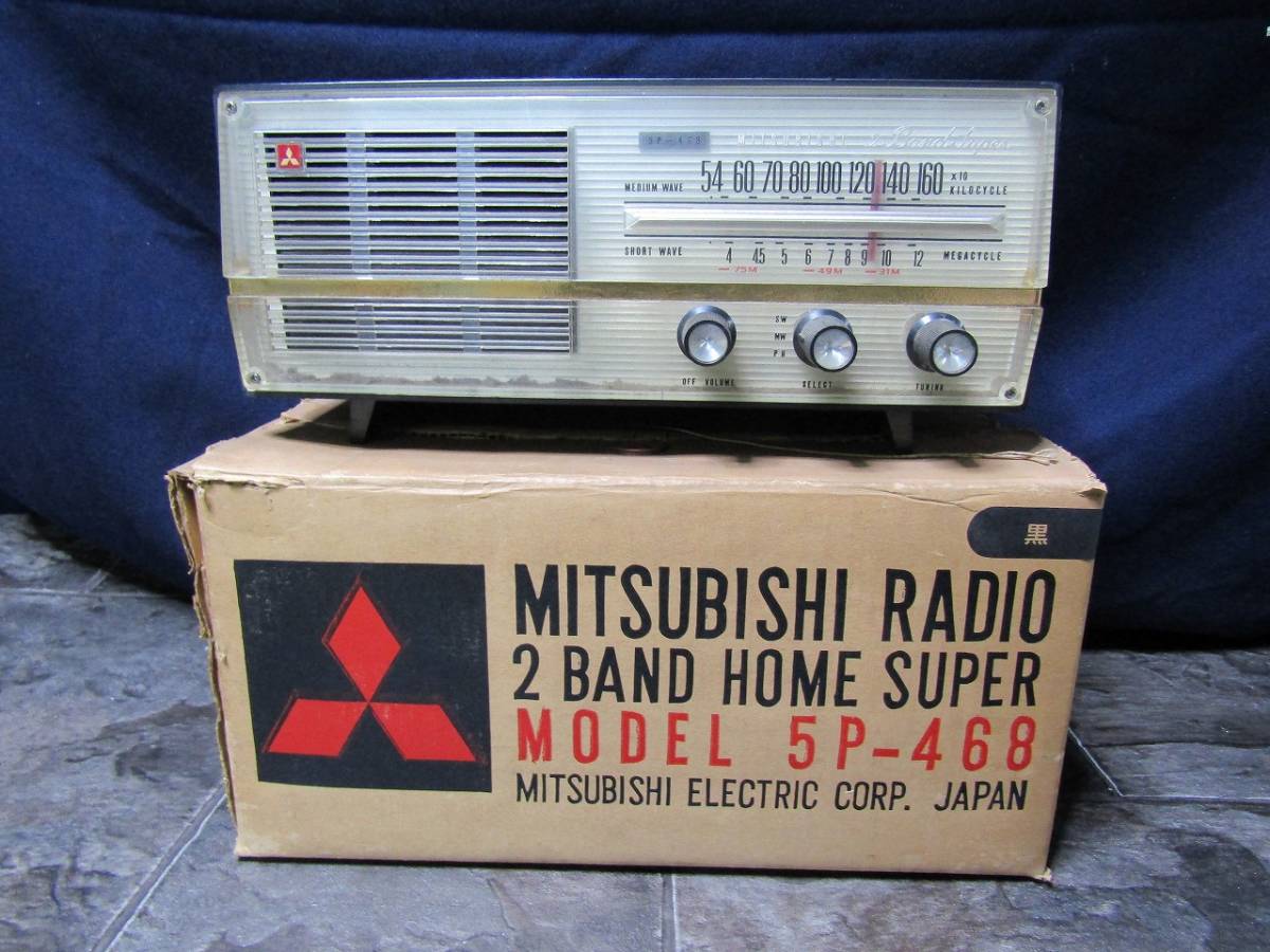 MITSUBISI 三菱 真空管ラジオ 5P-468 貴重外箱付き 昭和レトロ