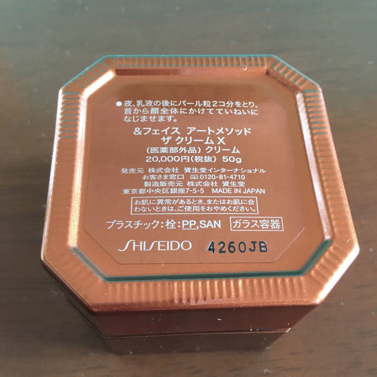 資生堂 &フェイス アートメソッド ザ クリームX &FACE ART METHOD 50g
