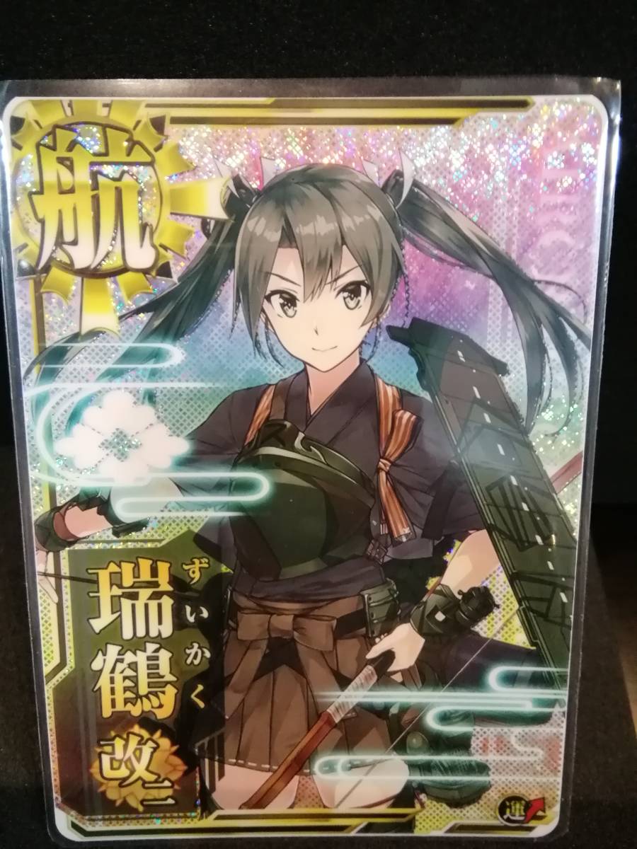 艦これ アーケード AC 瑞鶴 改二 ホロ 定番，お買い得 【公式通販】