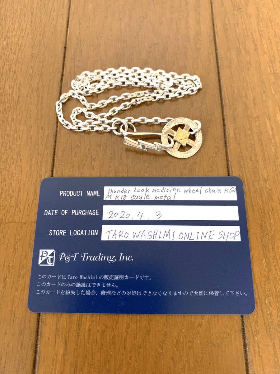 銀座 初 売り 鷲見太郎 / サンダーフック メディスンホイール チェーン