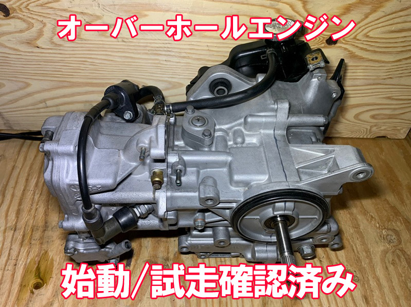 超激得，品質保証 OH/試走済 実動 ズーマー エンジン スクーピー スマートディオ キャブ車 オーバーホール済み LB0237(エンジン本体)｜売買されたオークション情報、yahooの商品情報をアーカイブ公開 - オークフ ホンダ用