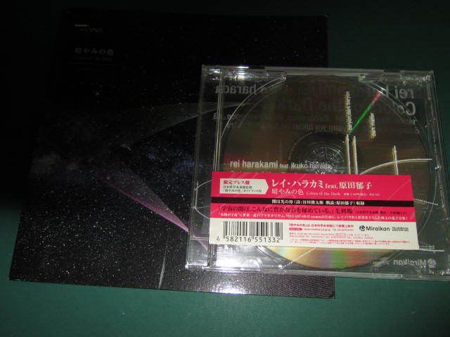 レイ ハラカミ feat. 原田郁子 / 暗やみの色 Colors of the Dark レイ ハラカミ feat. 原田郁子 / 暗やみの色 Colors of the Dark