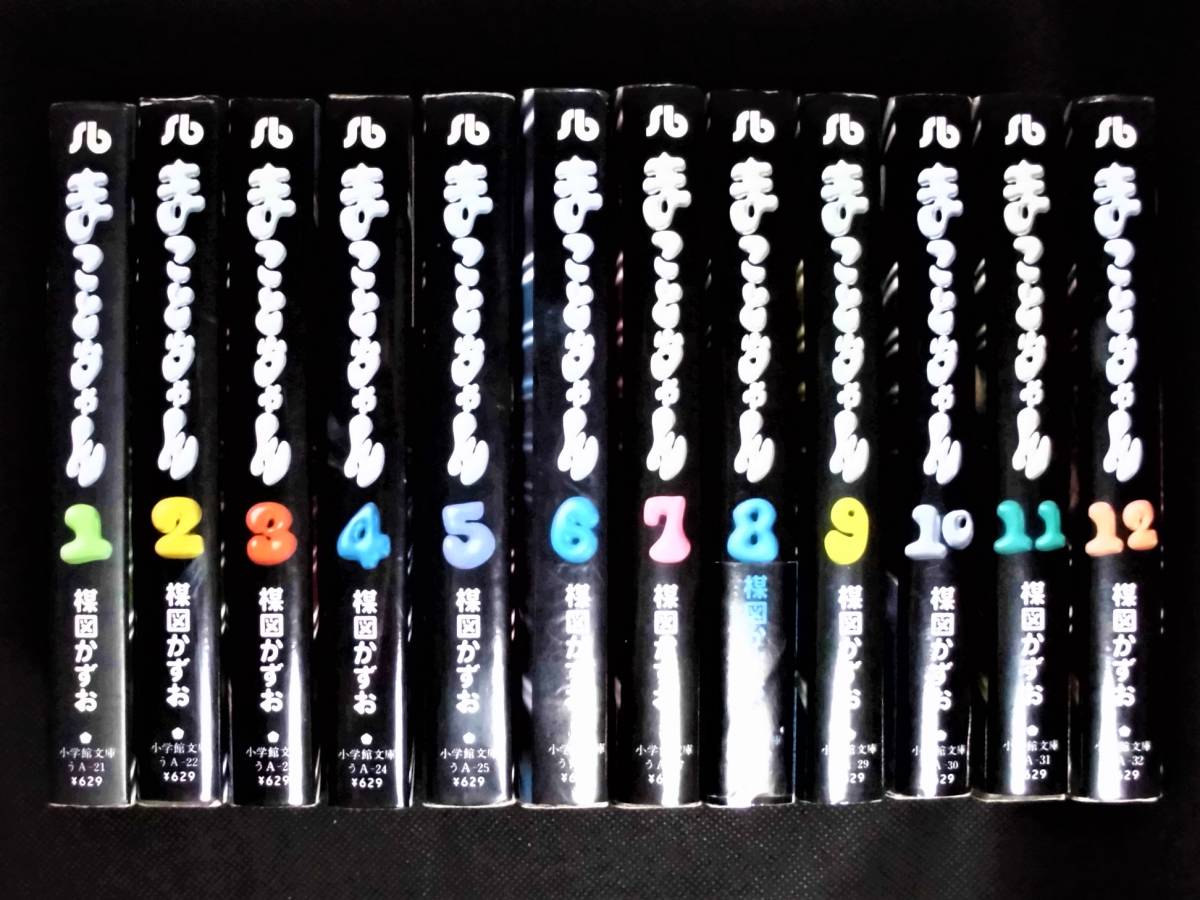 ☆ まことちゃん 全12巻 楳図かずお 小学館文庫 まことちゃん | 激安