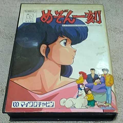PC-8801 めぞん一刻＋完結編 2本セット 箱説付MAISON IKKOKU