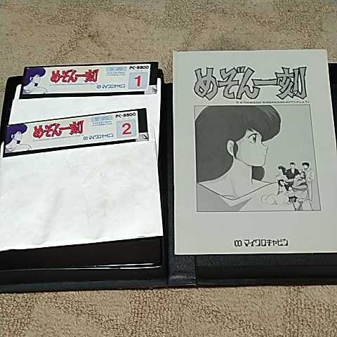 PC-8801 めぞん一刻＋完結編 2本セット 箱説付MAISON IKKOKU