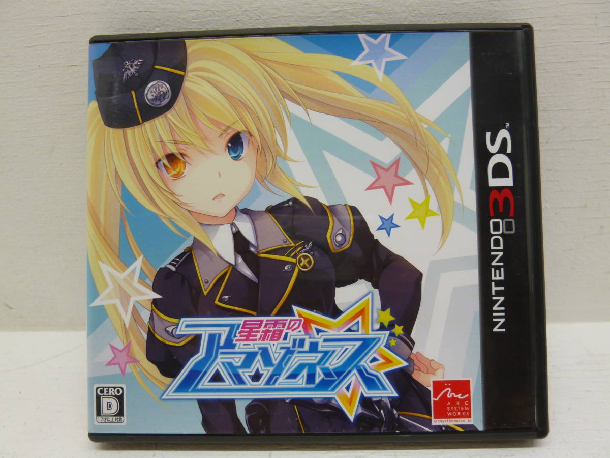 価格でベストの (Z)【中古】 星霜のアマゾネス 【3DSソフト】