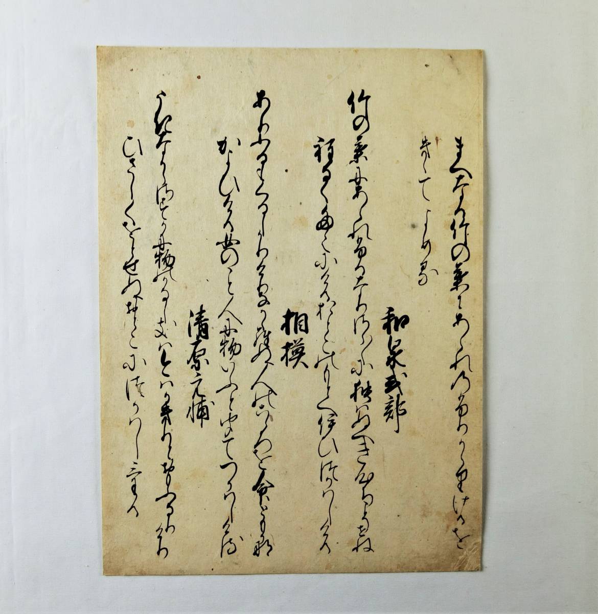 【極札全解読】江戸時代名筆家手鑑 公家絵・名歌多数 伝承筆跡古筆切コレクション 伝大覚寺義俊 古筆切 未装 詞花集 古筆了任極札付 戦国時代の僧・連歌