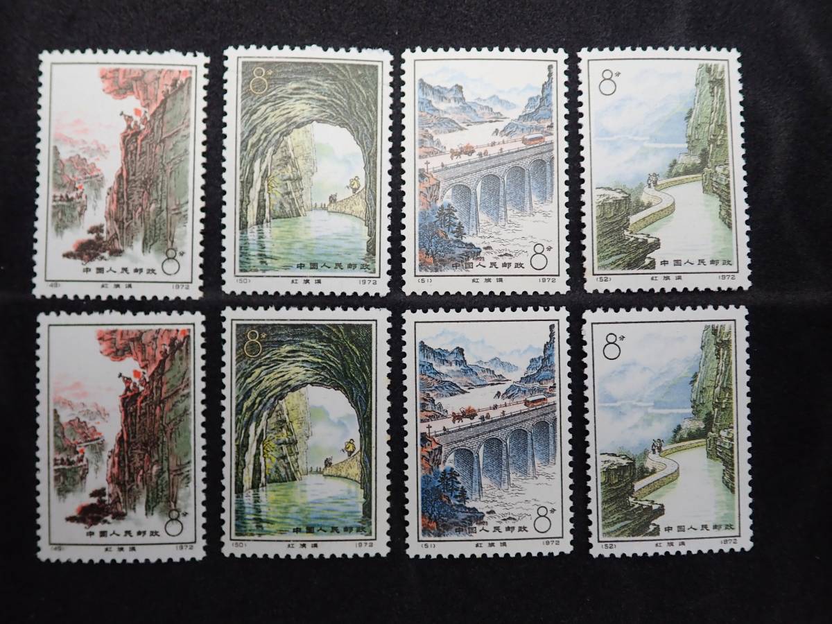 1972年 中国切手 4種完 革 未使用 1種完 王進喜 鉄人 革